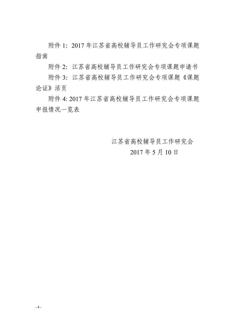 江苏省高校辅导员工作研究会_第4页