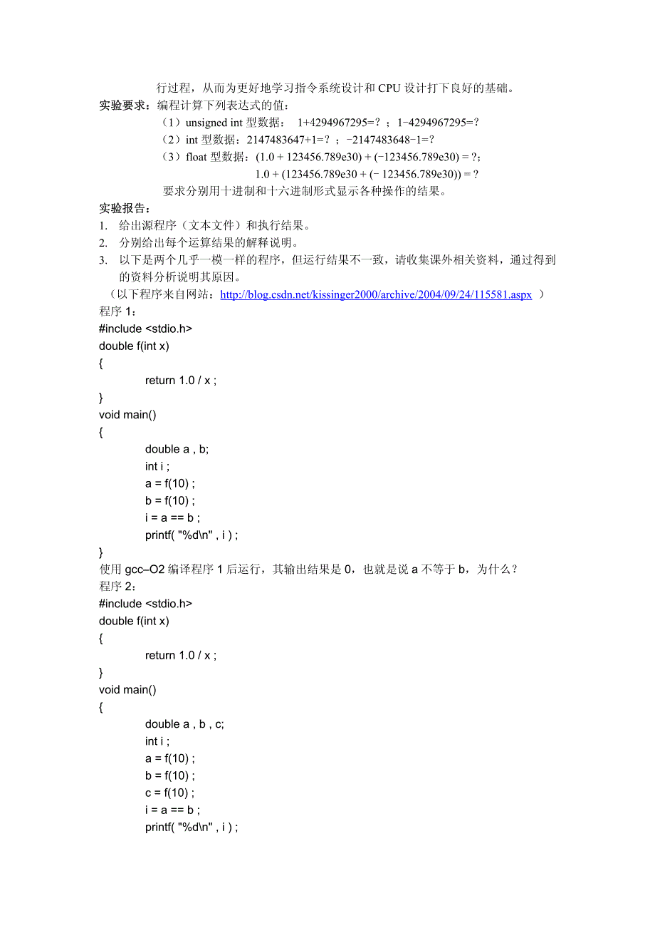 计算机组成原理编程实验_第3页