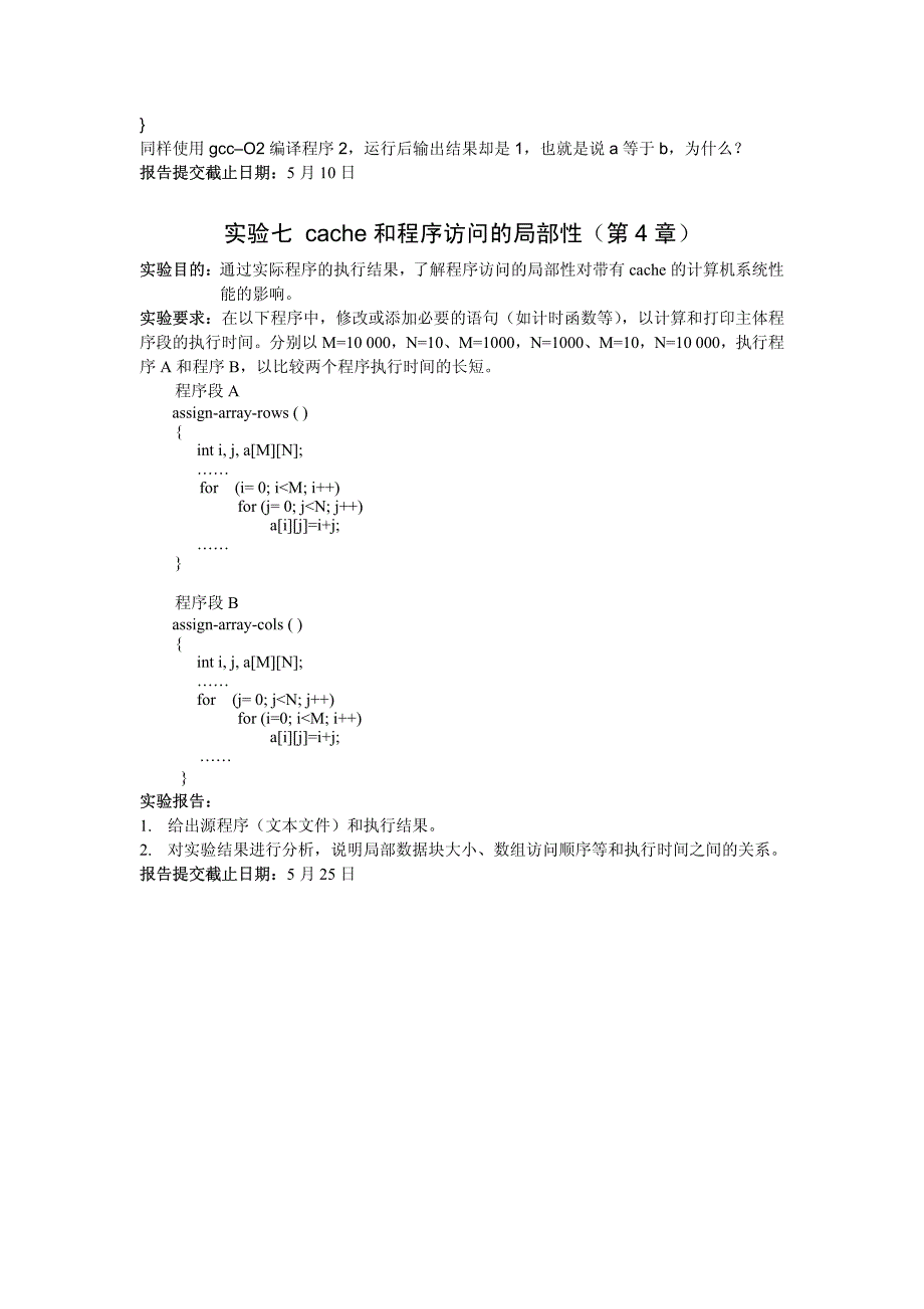 计算机组成原理编程实验_第4页