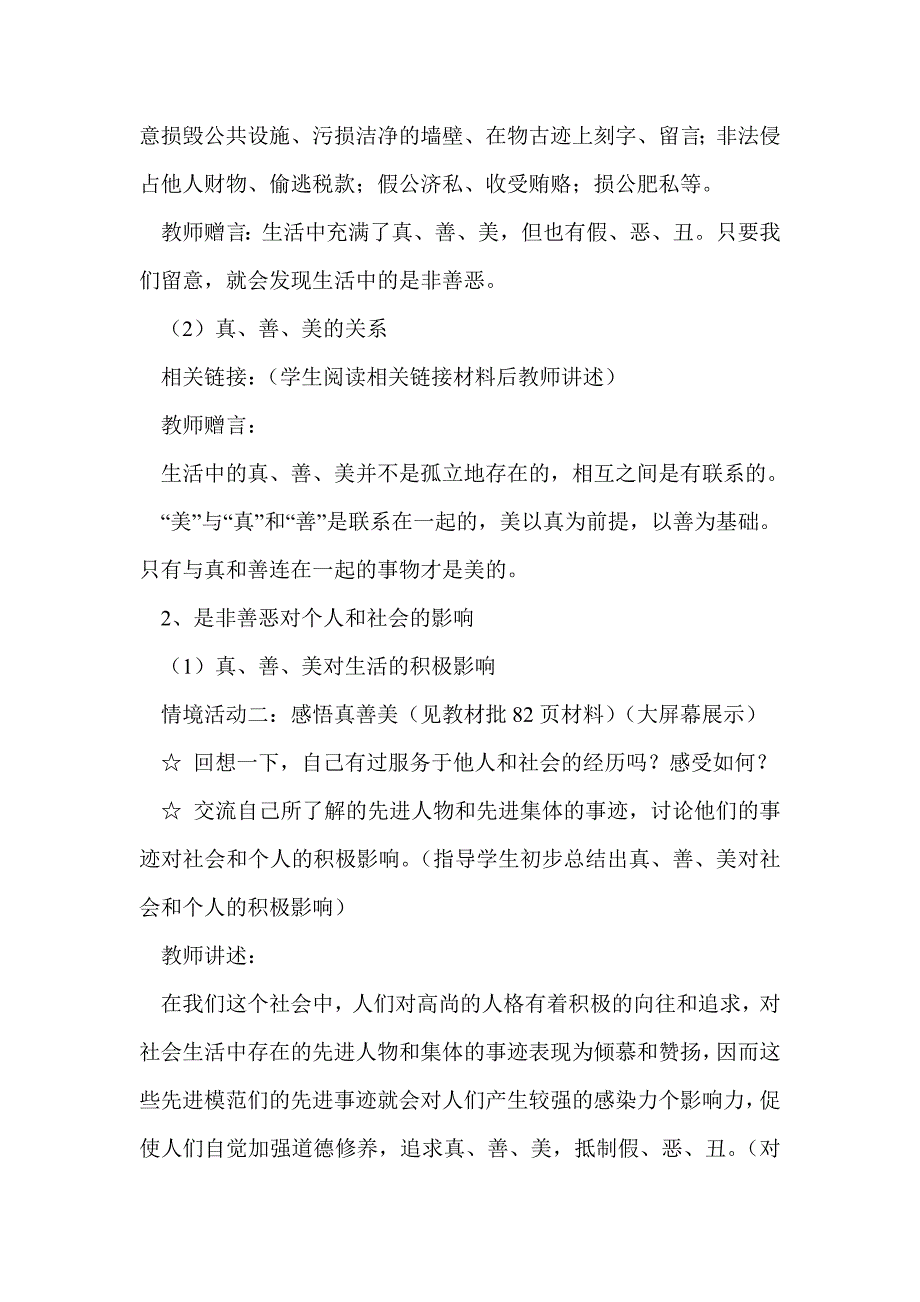 第八单元分辨是非 对自己负责教学设计_第4页