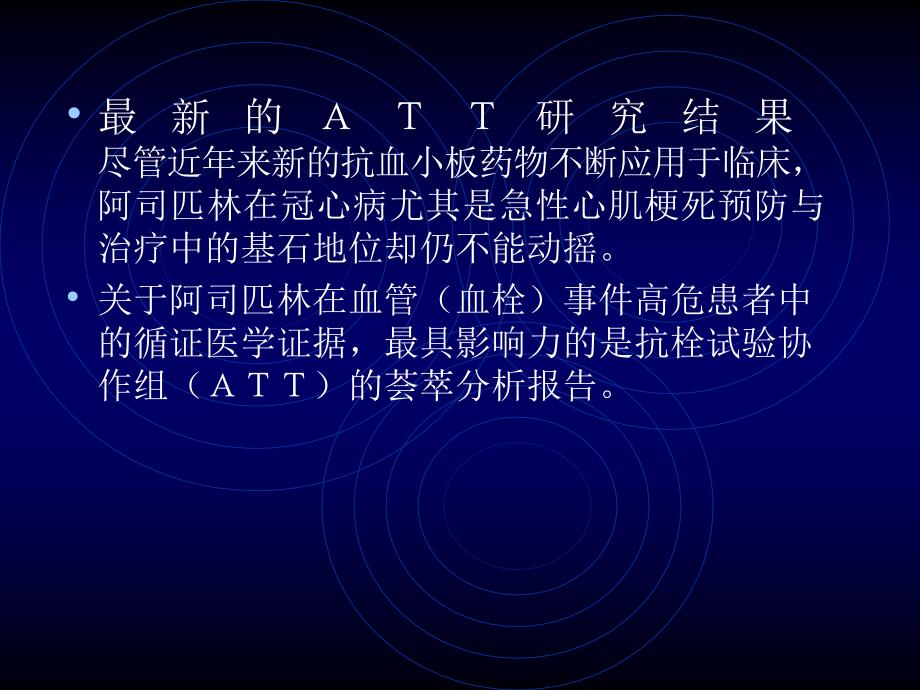 阿司匹林在冠心病患者中的合理应用课件_第3页