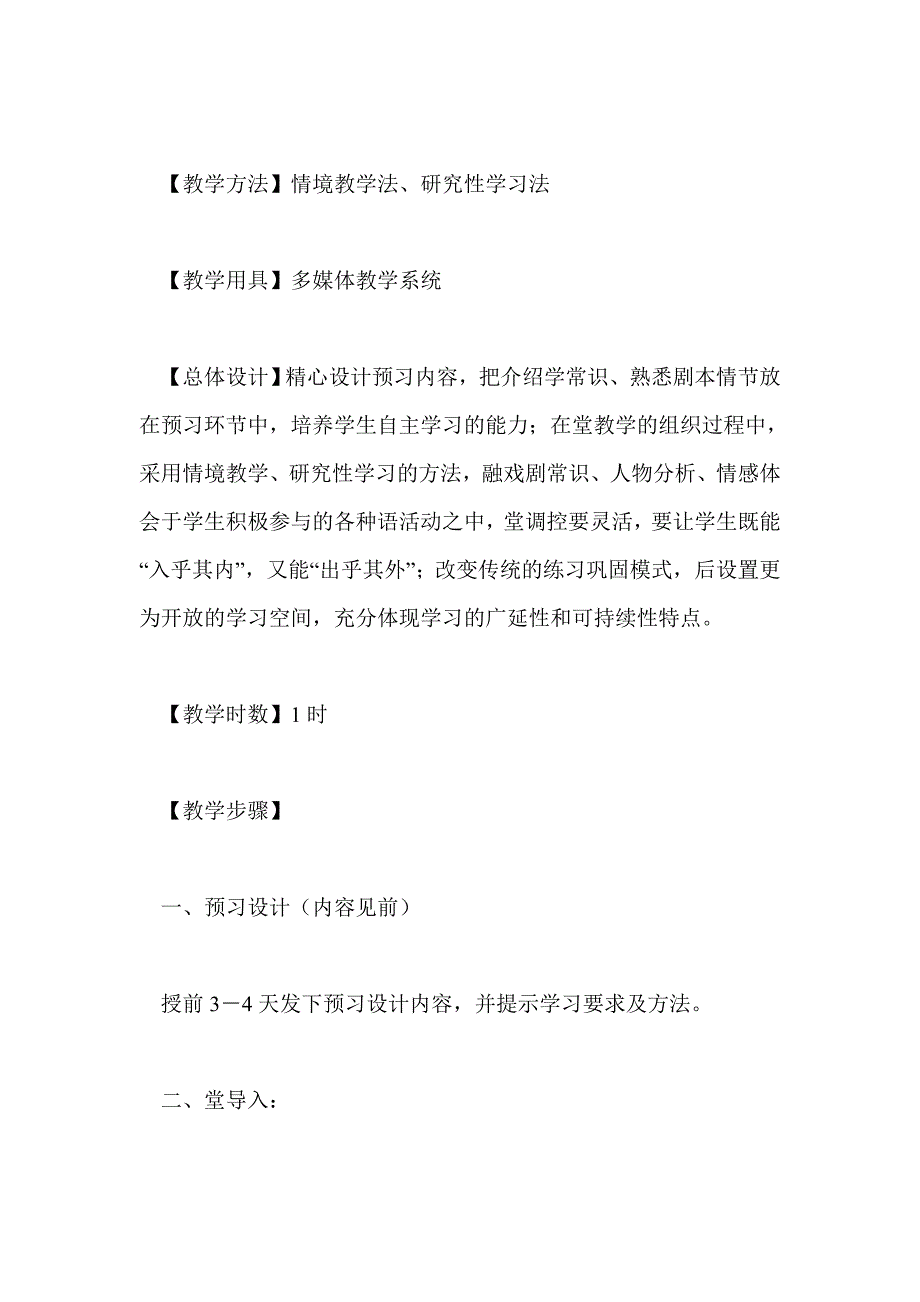 罗密欧与朱丽叶　 （苏教版）_第2页