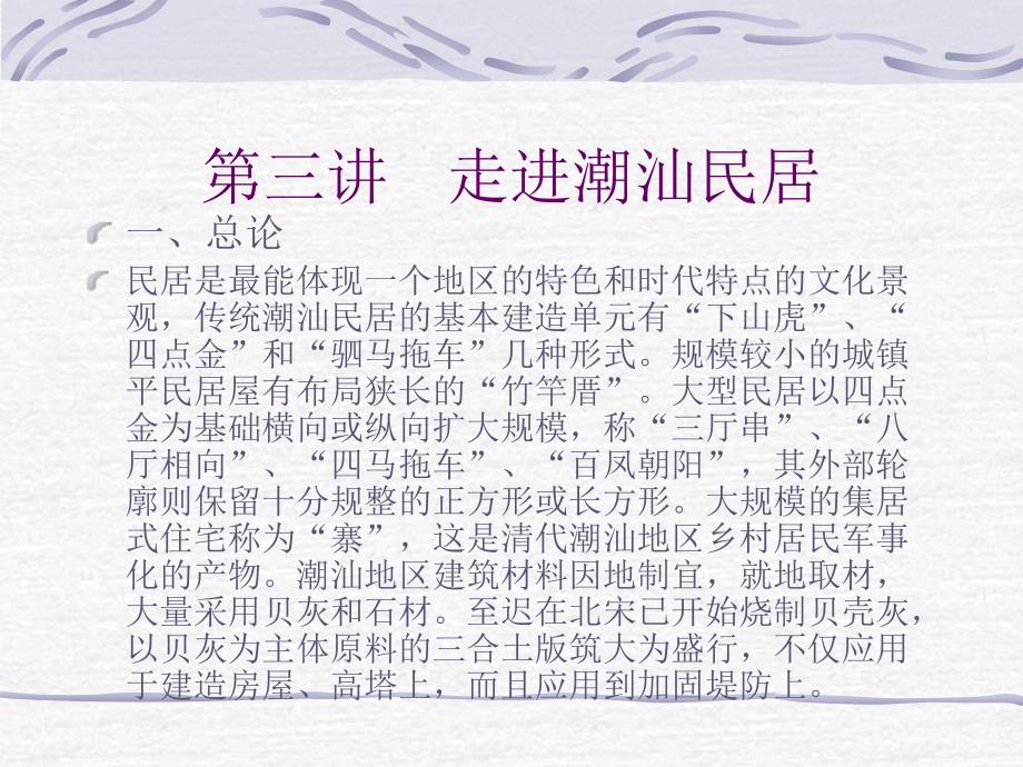 潮汕几种类型建筑_第1页