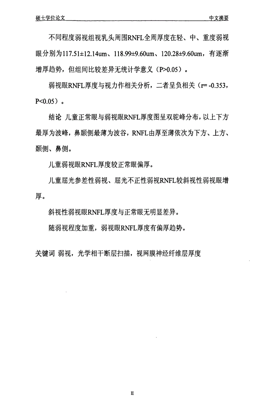 儿童弱视眼与正常眼视网膜光学相干断层成像的对比研究_第3页