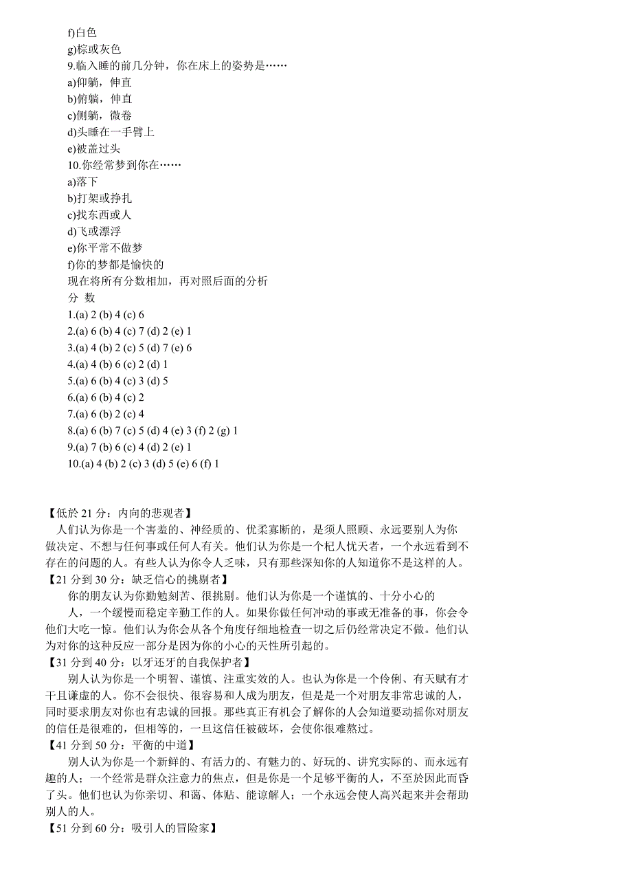 人才测评：许多公司人事部都在用的心思测试题及谜底_第2页