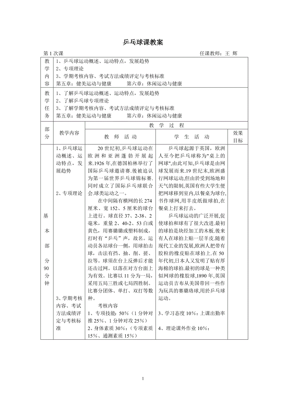 乒乓球课教案_第1页