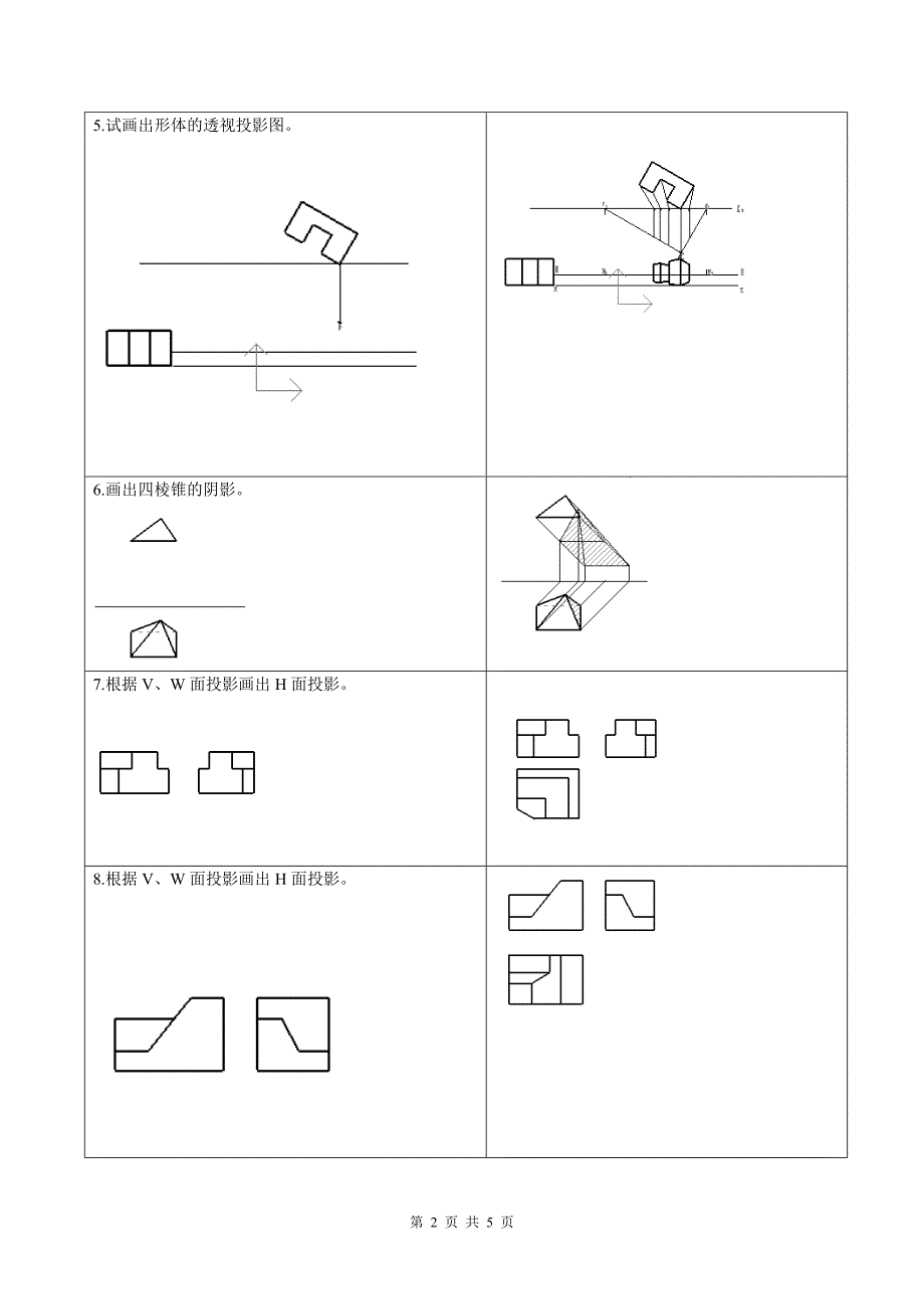 画法几何与阴影透视模拟试题_第2页