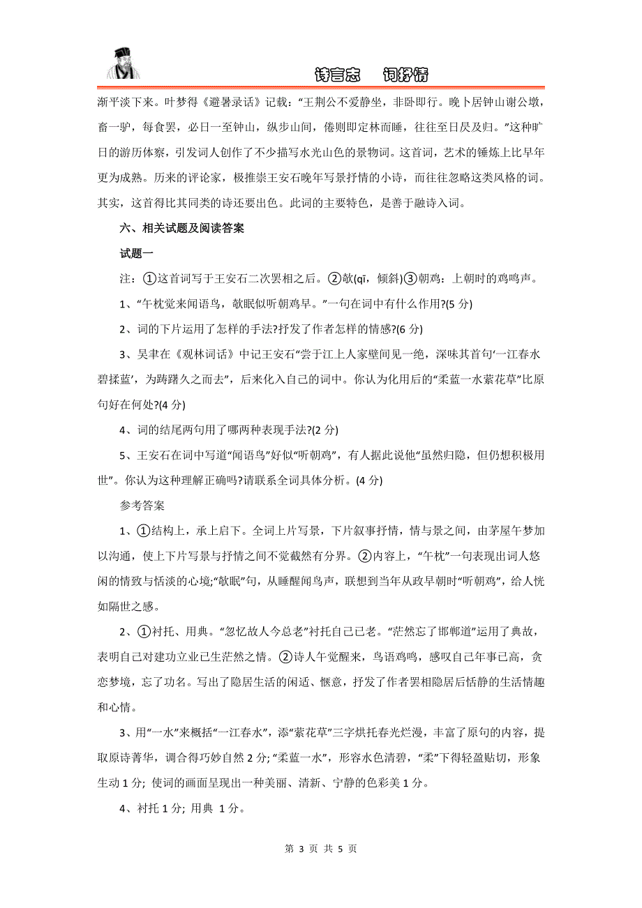 王安石《渔家傲·平岸小桥千嶂抱》赏析、练习题及答案_第3页