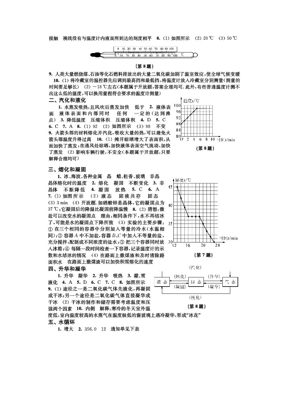 八年级上册物理补充习题答案-苏科版_第2页