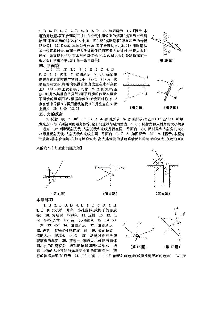 八年级上册物理补充习题答案-苏科版_第4页