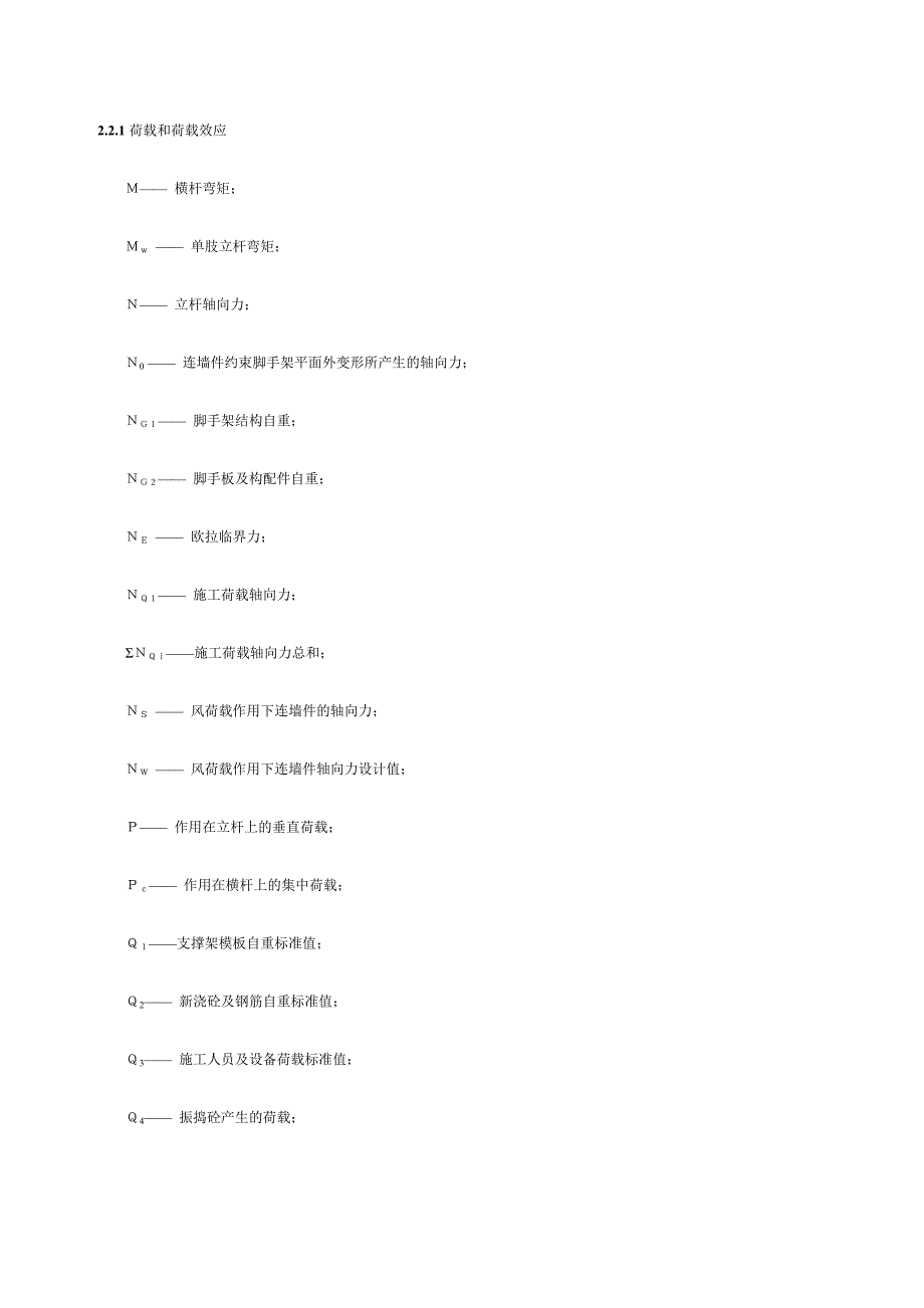 碗扣式脚手架搭设方案_第4页