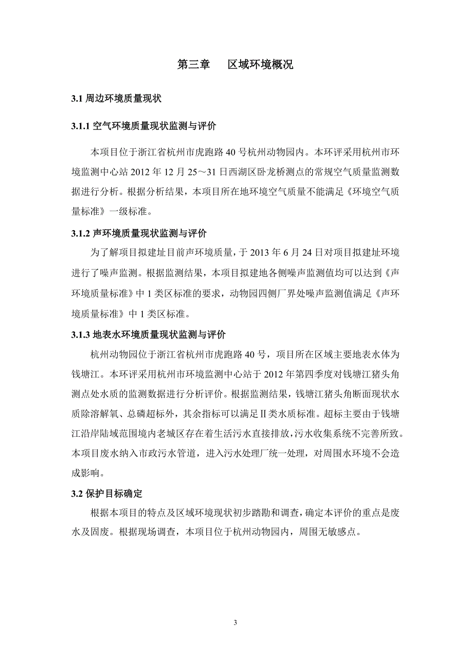 杭州动物园猩猩馆建设项目_第4页