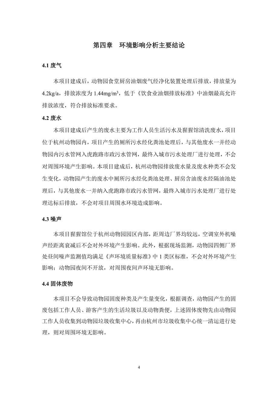 杭州动物园猩猩馆建设项目_第5页