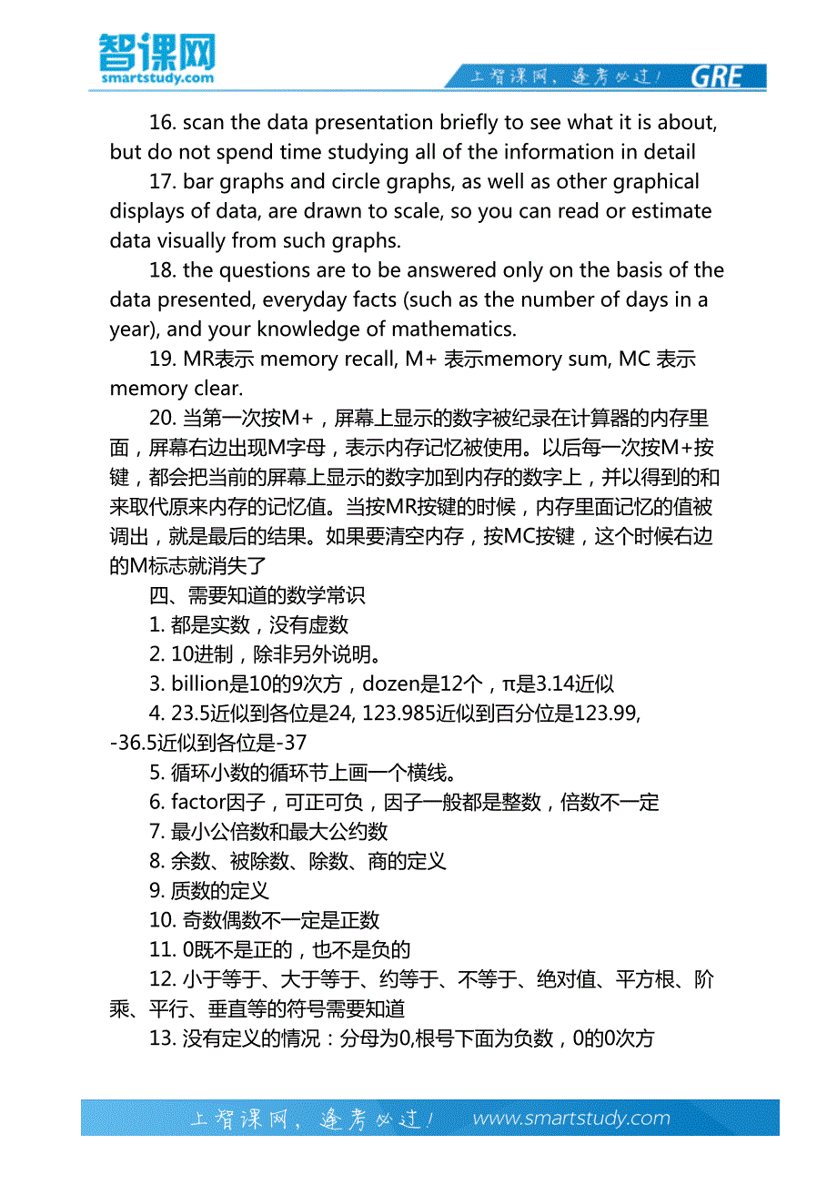 三十八个gre数学考试要点全面总结-智课教育旗下智课教育_第4页