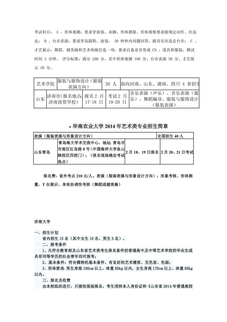 浙江科技学院2014年艺术类专业招生_第5页