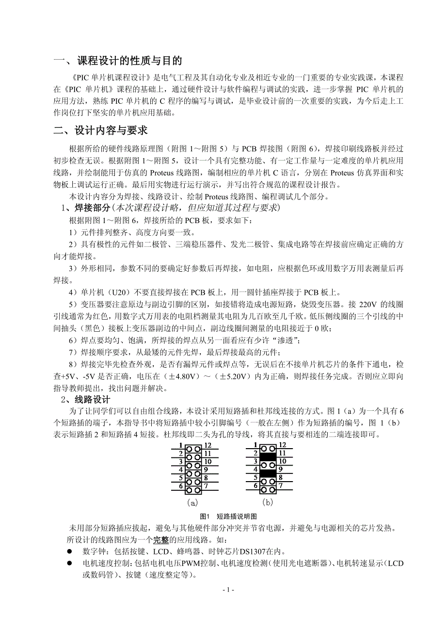 《pic单片机课程设计》教学指导书_第2页