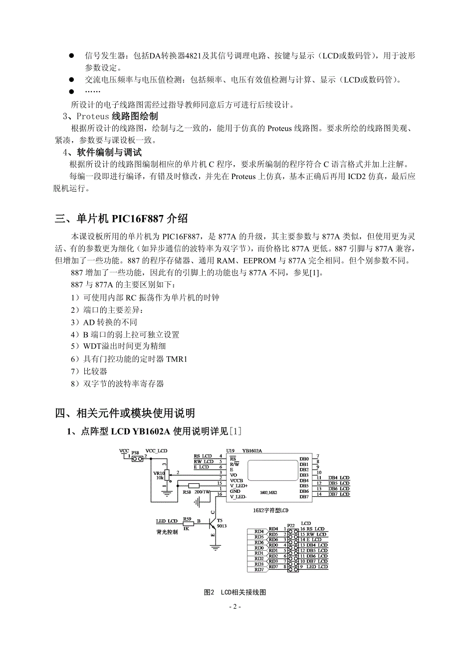 《pic单片机课程设计》教学指导书_第3页