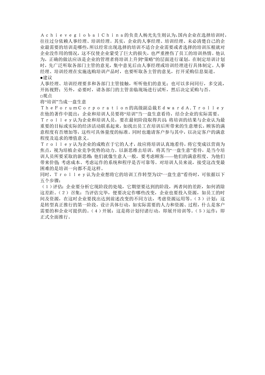 企业选择培训不单单是hr经理的事_第2页