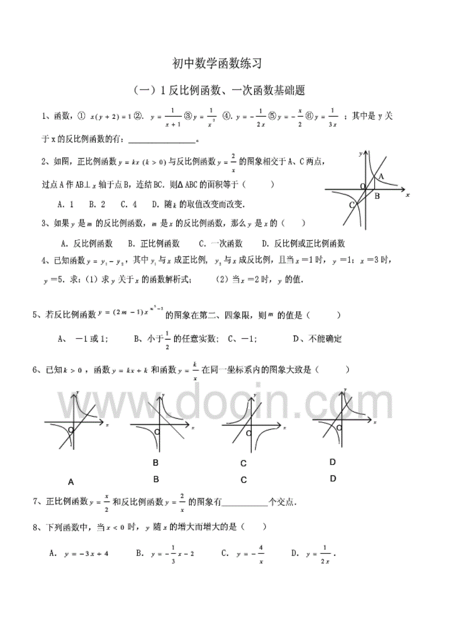 初中函数综合题_第1页