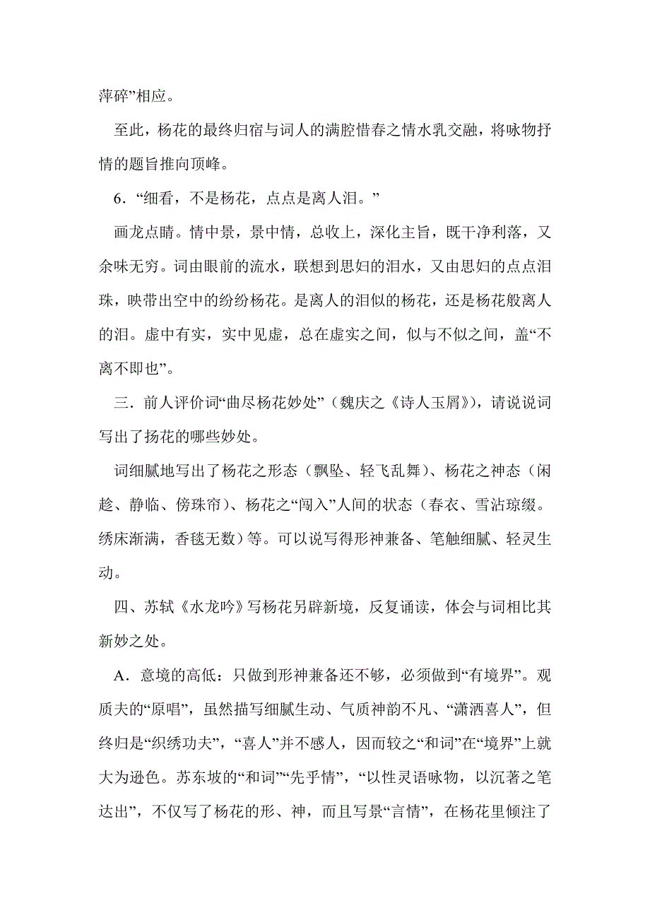 苏教版高二《唐诗宋词选读》《水龙吟（似花还似非花）》教案_第4页