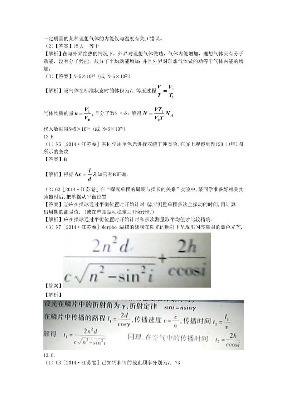 2014年江苏物理高考试卷解析_第5页