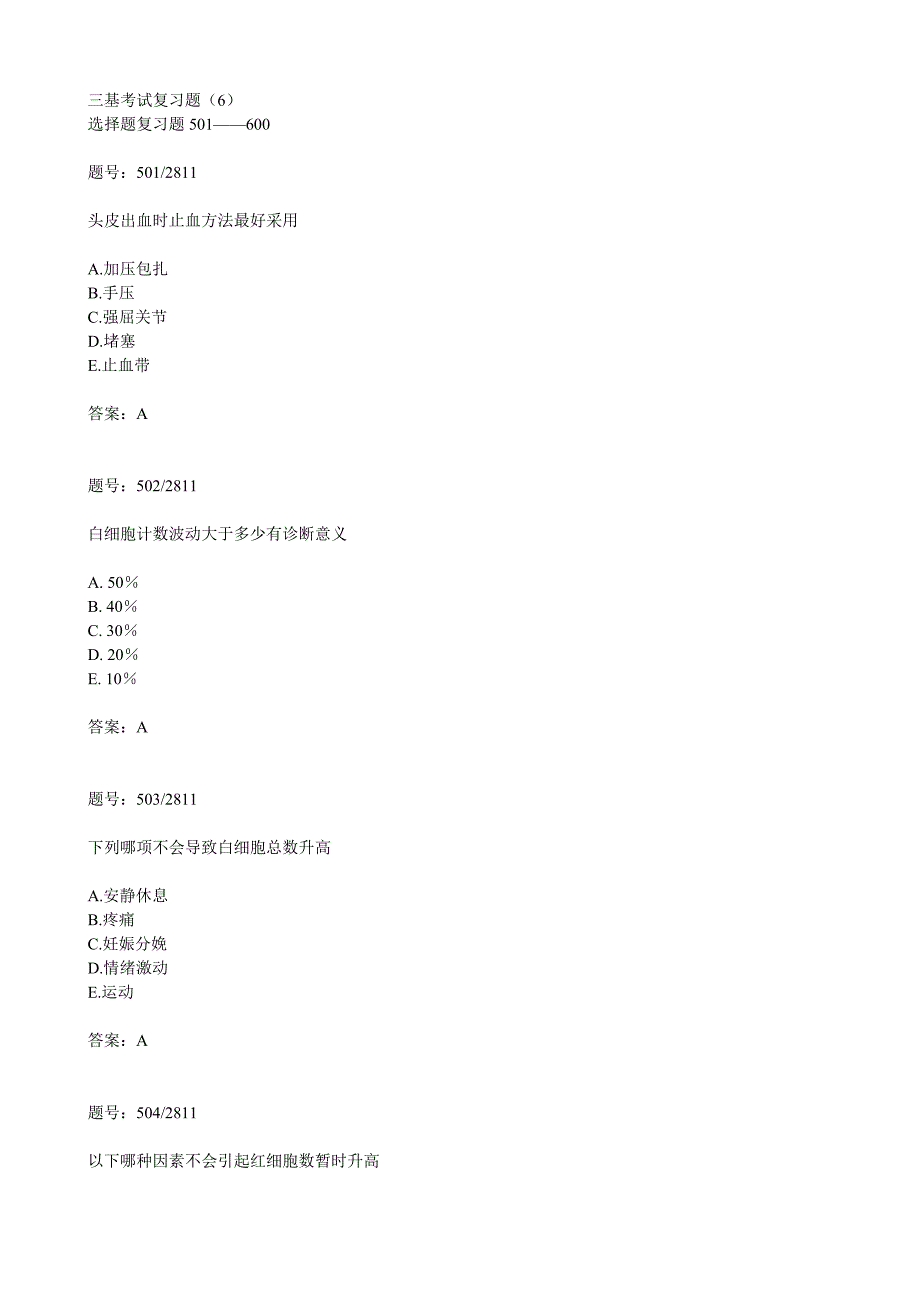 三基考试复习题(6)_第1页