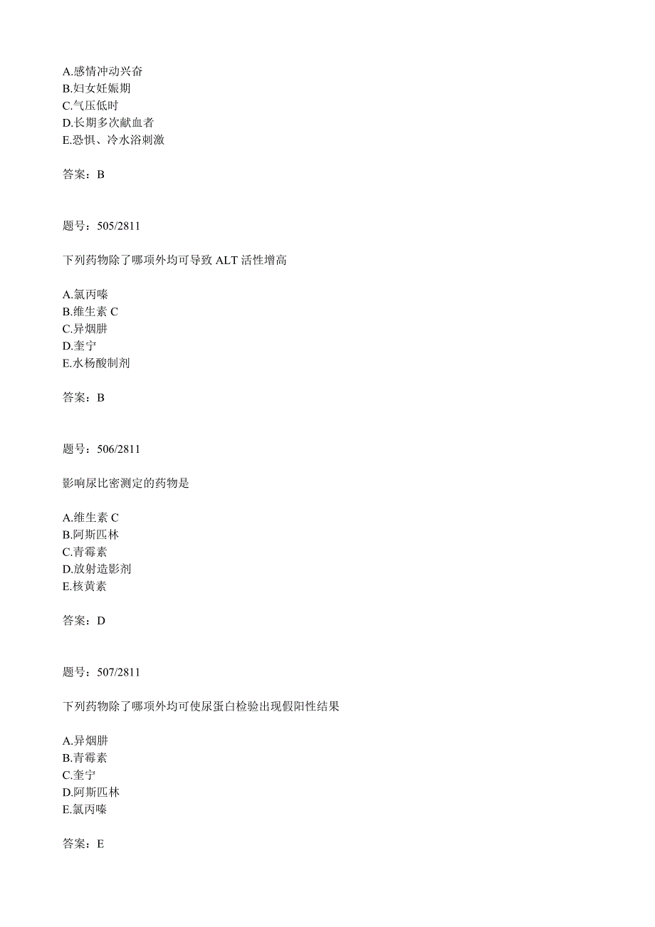 三基考试复习题(6)_第2页