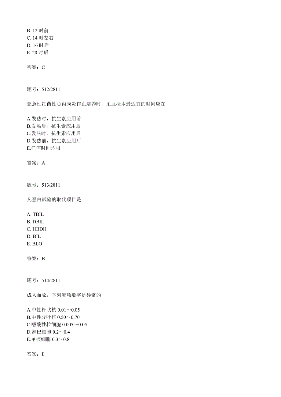 三基考试复习题(6)_第4页