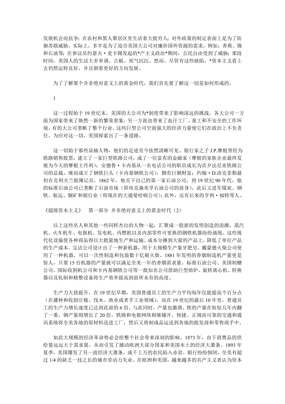 民主制度衰落的根源：超级资本主义_第3页