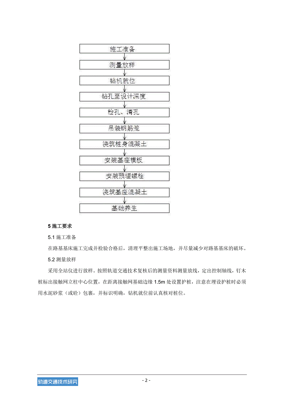 接触网施工要求_第2页