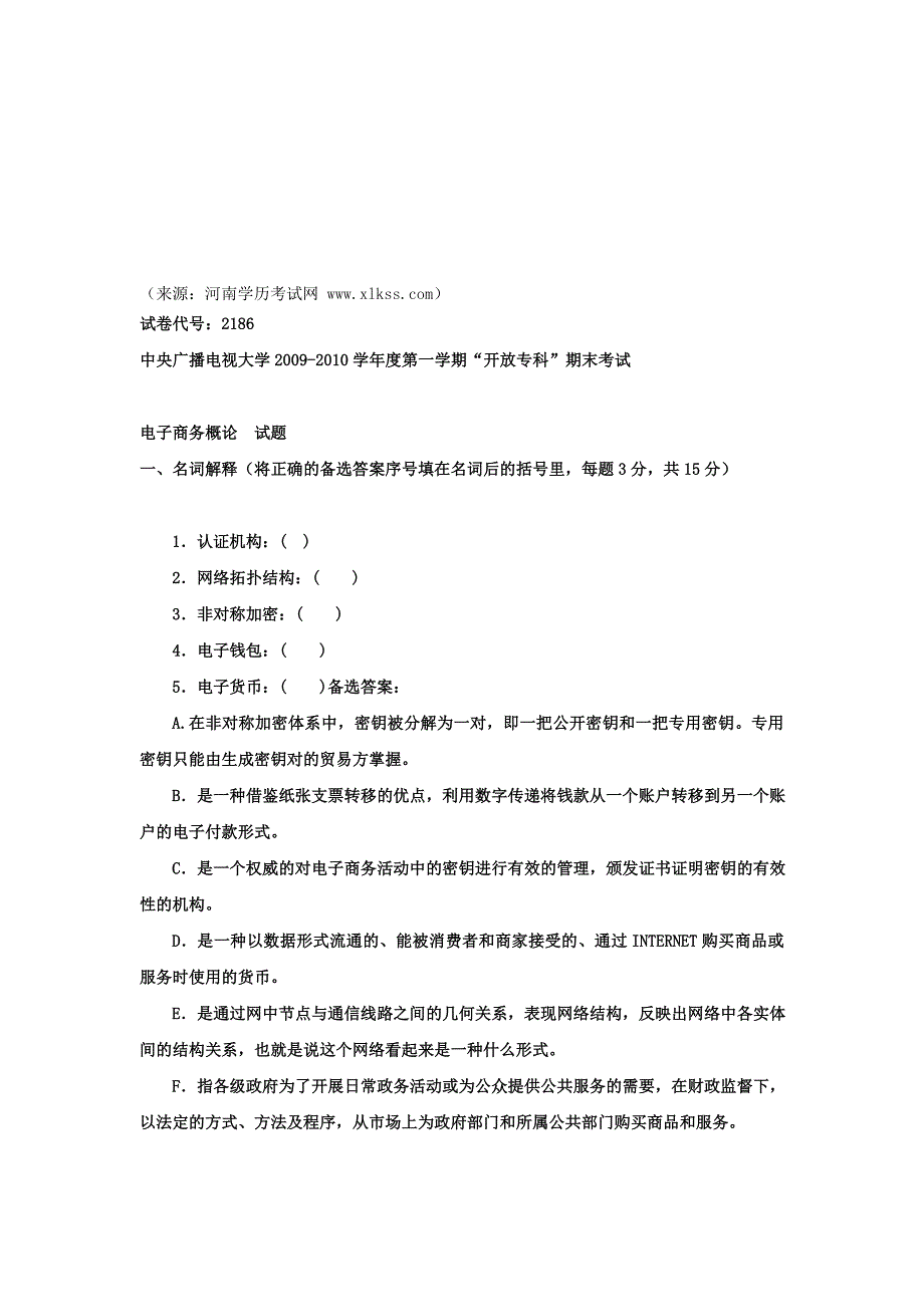 中间电大往届试题 2010-1电子商务概论试题_第1页