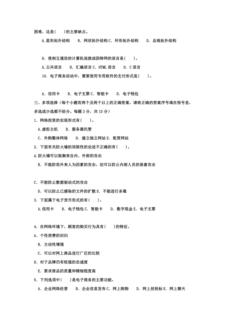 中间电大往届试题 2010-1电子商务概论试题_第3页