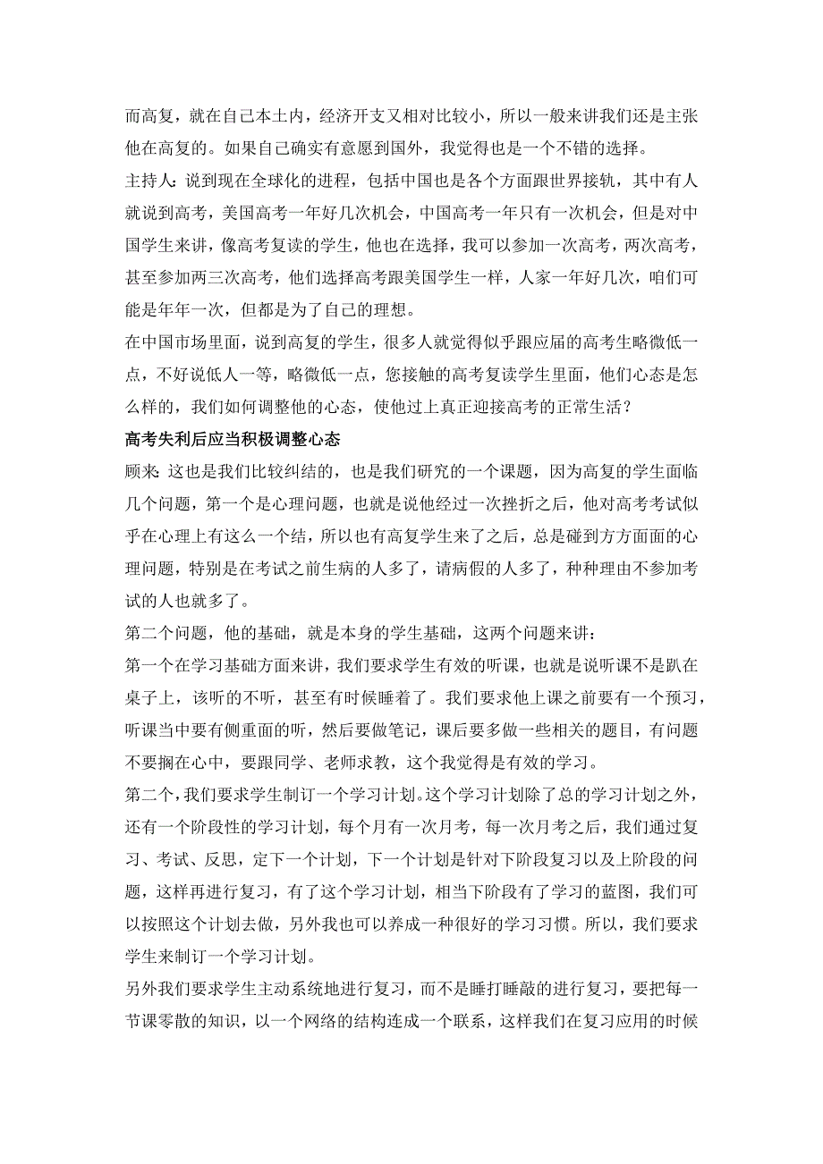 访杭州新理想高复学校校长四类学生容易进步_第4页