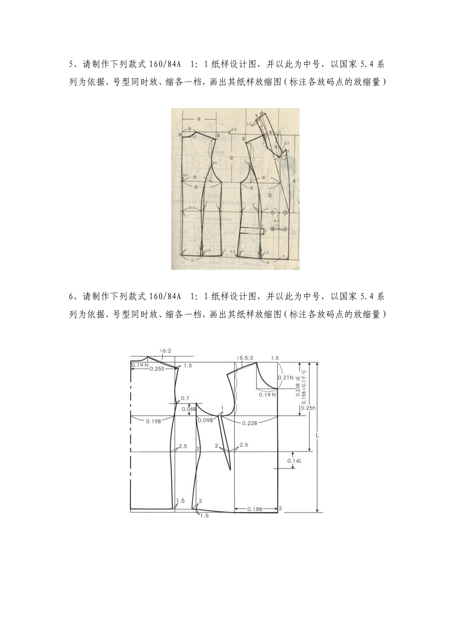 服装工业制版试题库_第4页