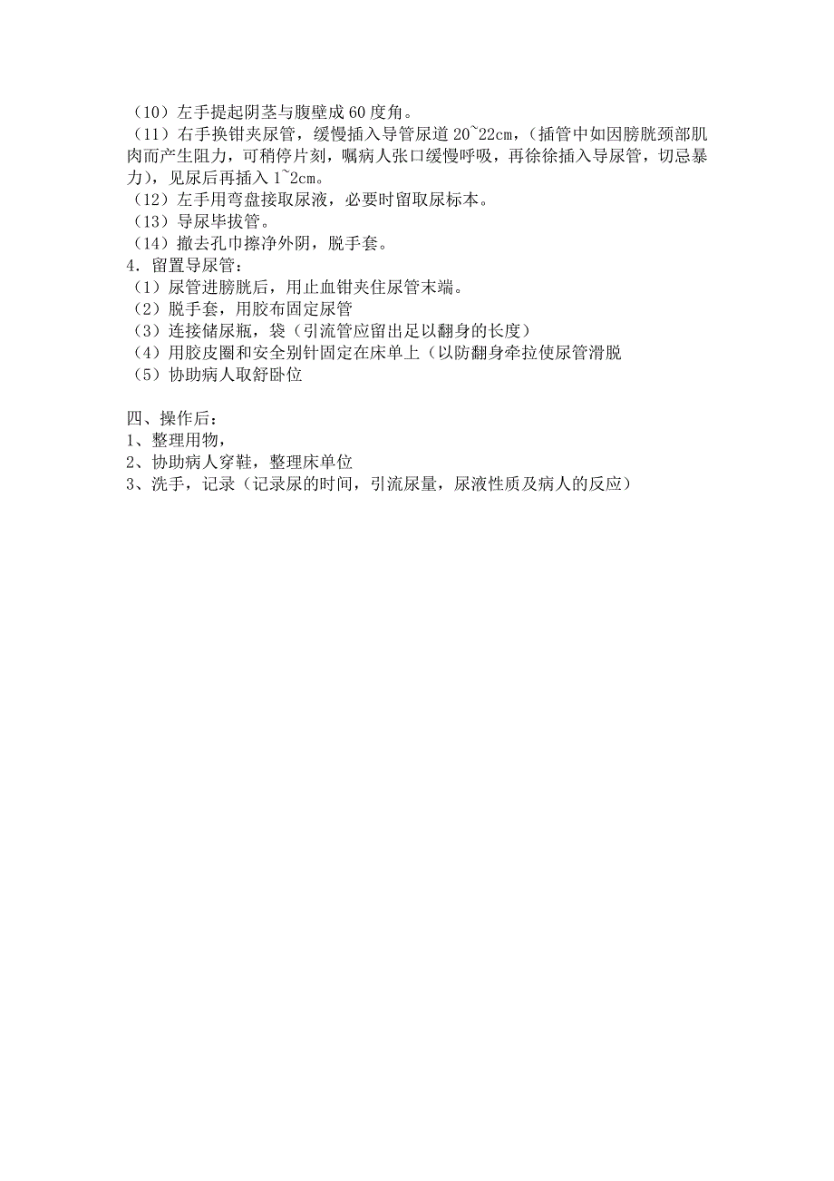 男性病人导尿技术操作步骤及要求_第2页
