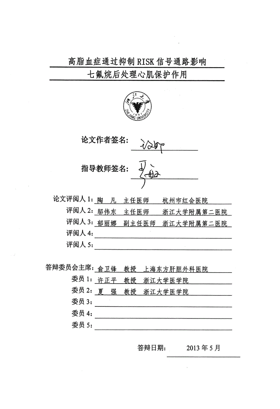 高脂血症通过抑制RISK信号通路影响七氟烷后处理心肌保护作用_第1页