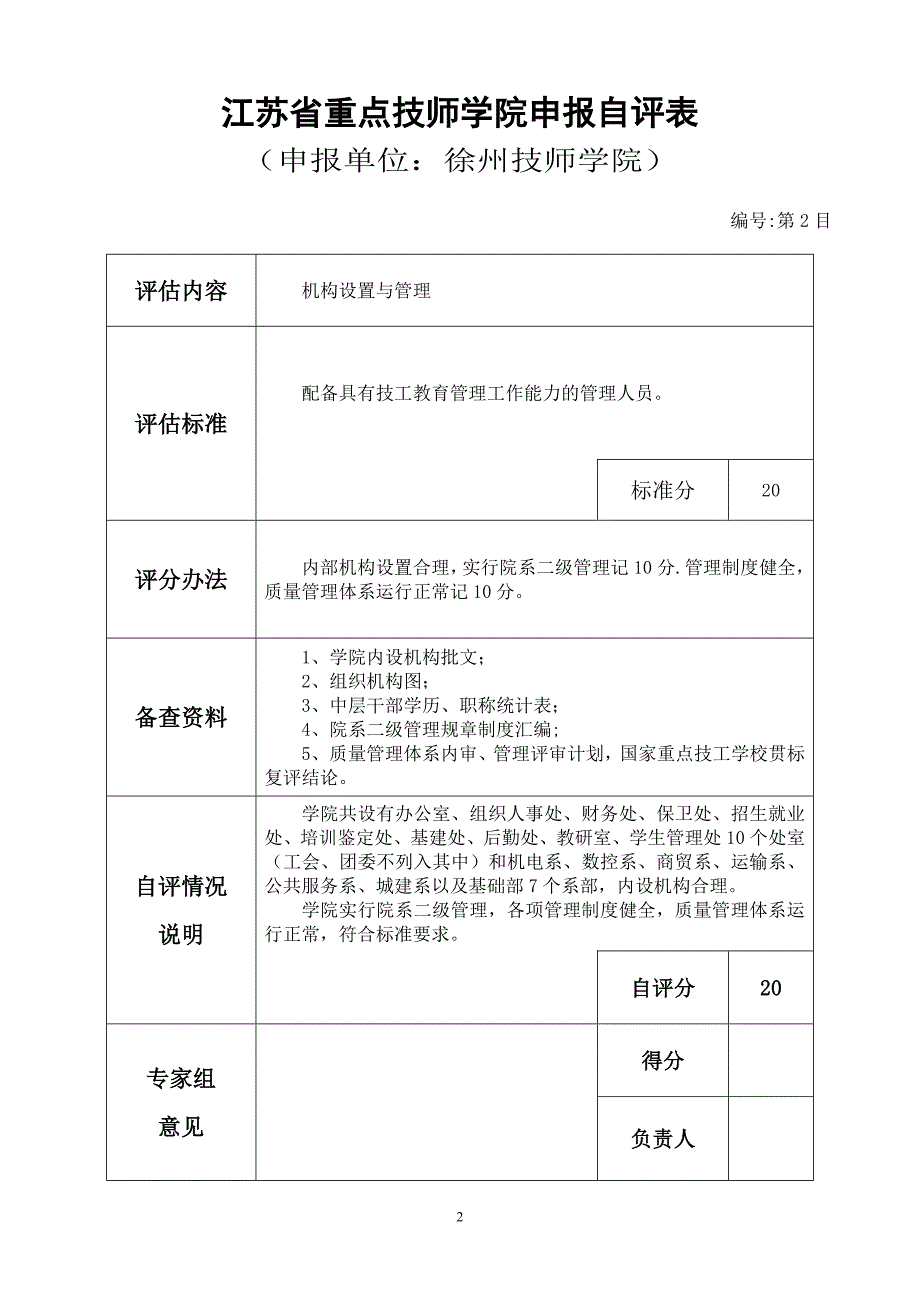 徐州技师学院申报材料7_第2页