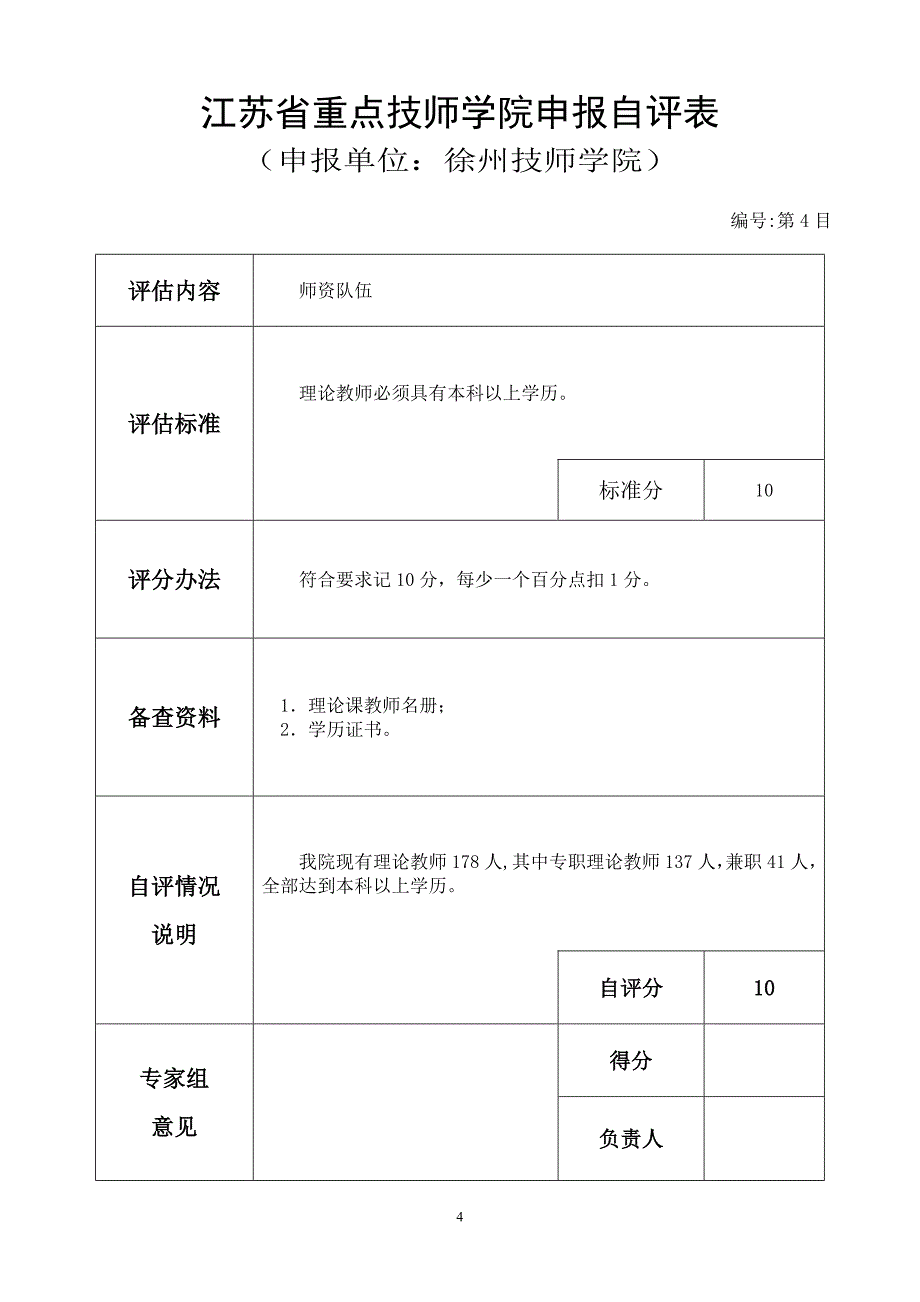 徐州技师学院申报材料7_第4页