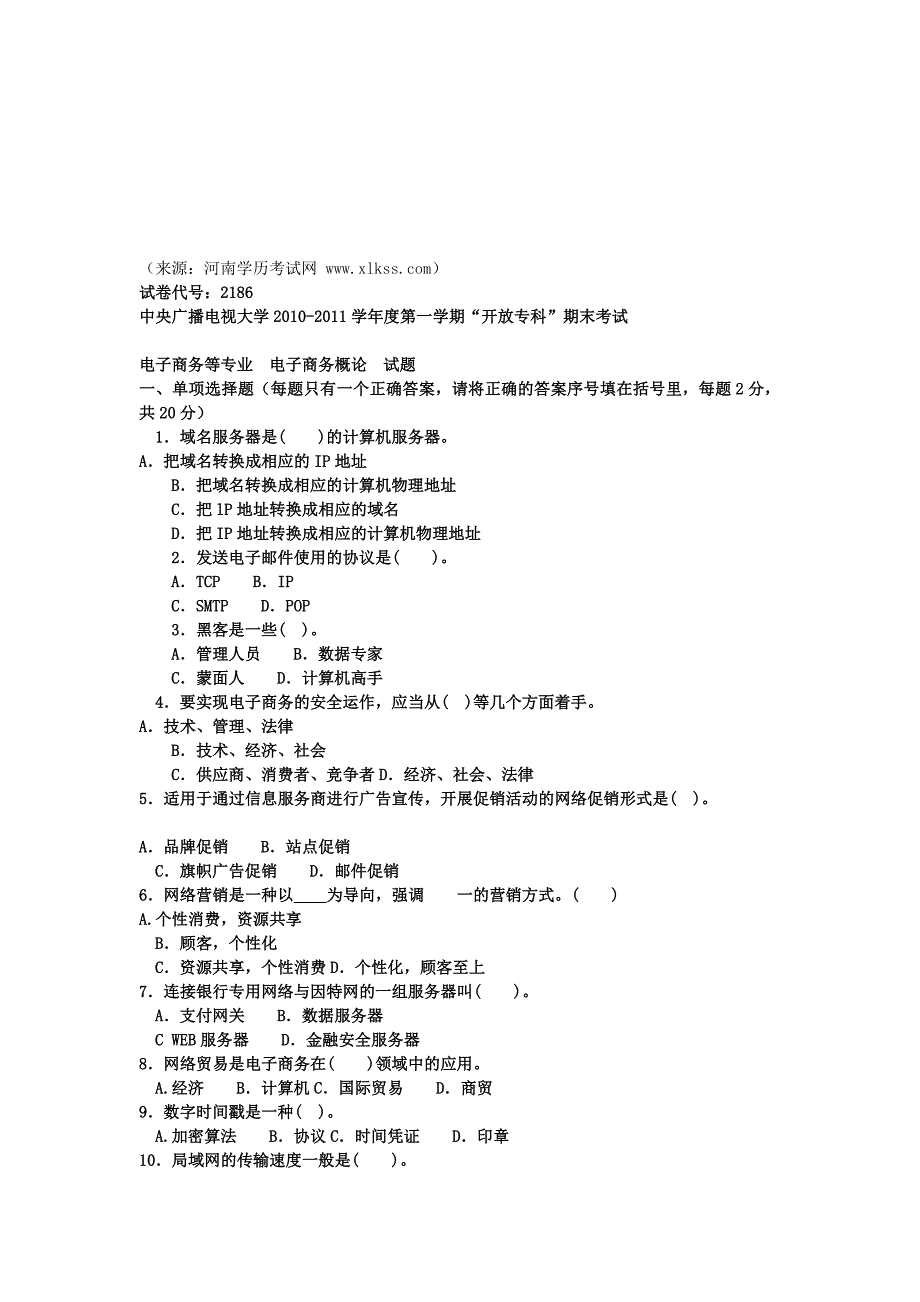 中间电大往届试题 2011-1电子商务概论试题_第1页