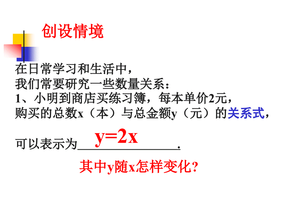 变量与函数课件_第2页