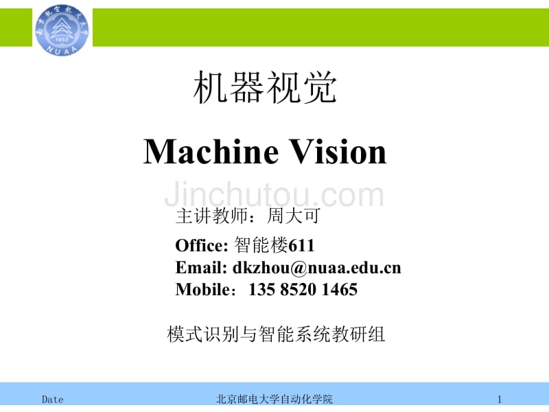 机器视觉MachineVision_第1页