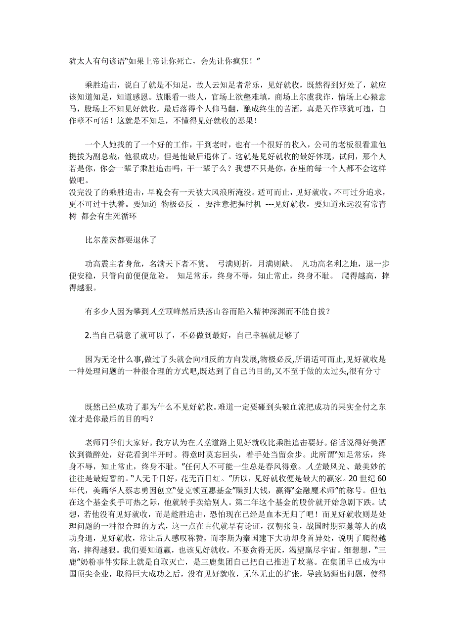 人生应该见好就收_第1页
