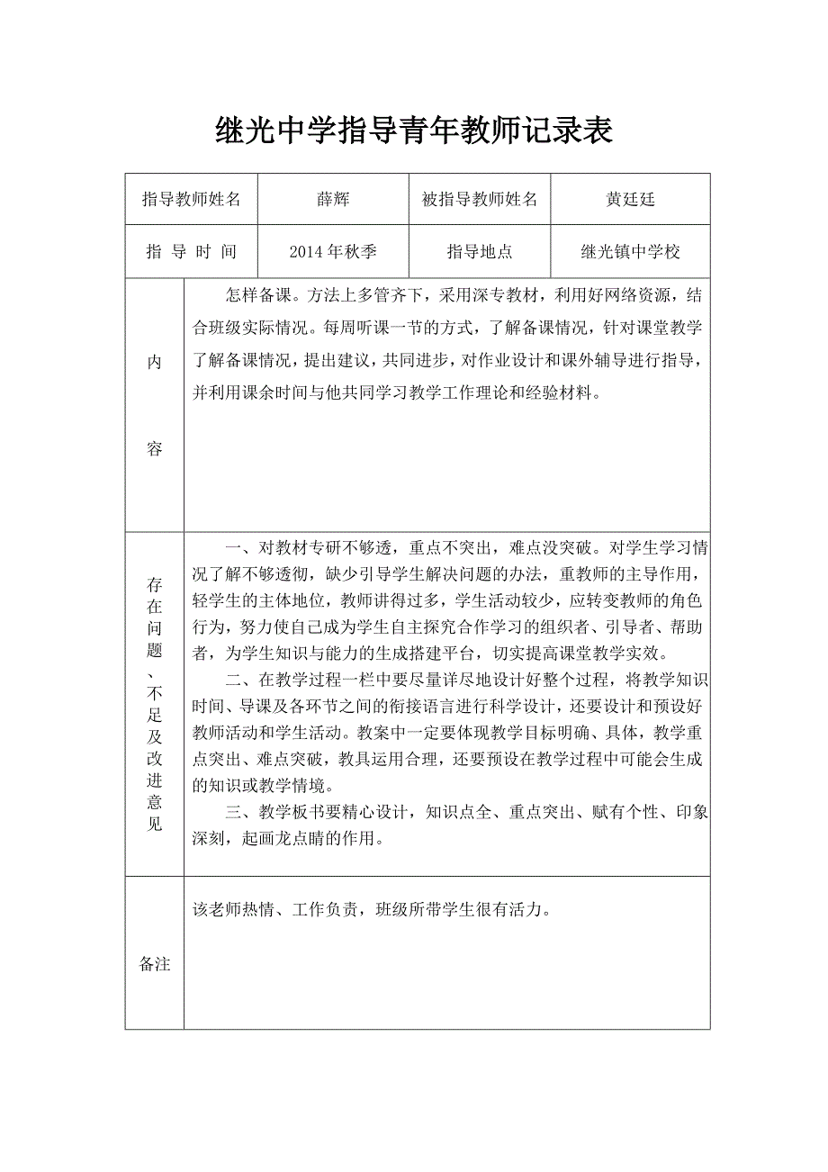 指导青年教师记录表_第2页