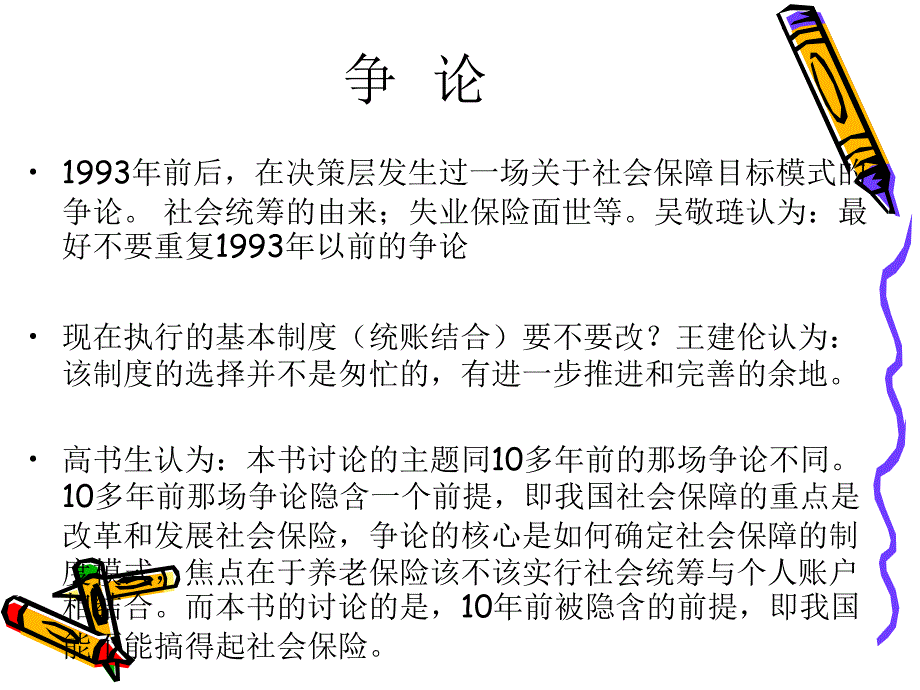 社会保障的第三条路？_第4页