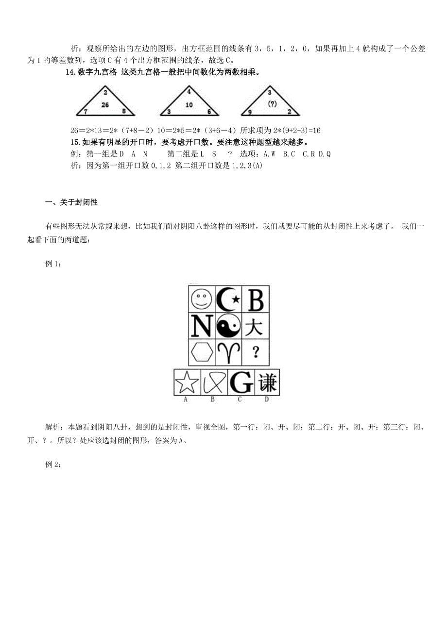 2018年公务员行测答题技巧(详细版)_第5页