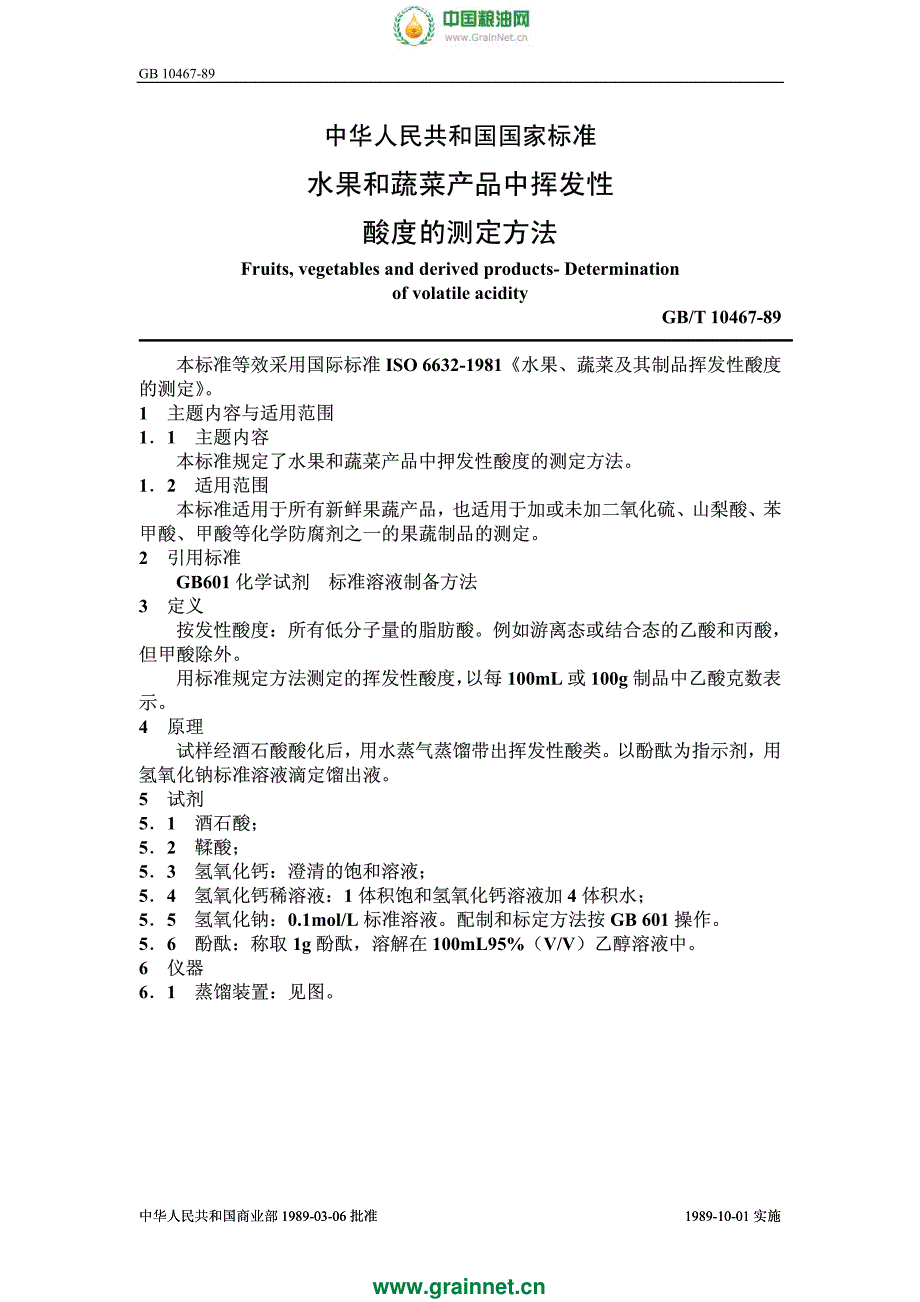 水果和蔬菜产品中挥发性酸度的测定方法_第1页