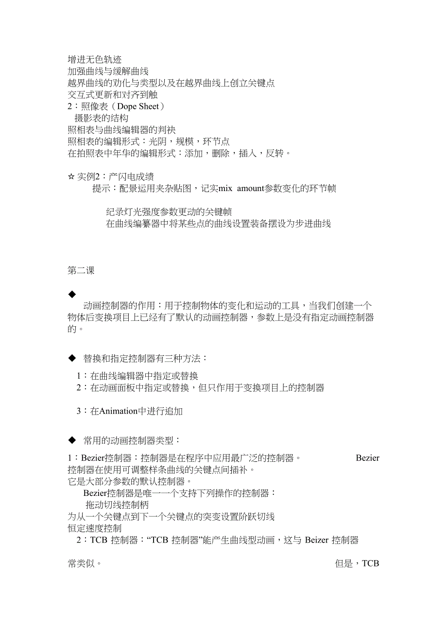 三维修建动画的相干教案_第2页