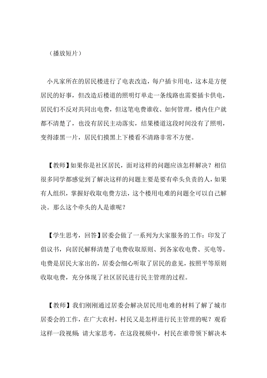 高一政治《民主管理：共创幸福生活》导学案_第2页