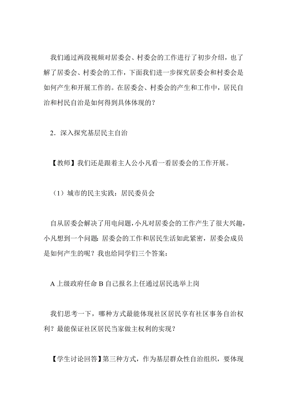 高一政治《民主管理：共创幸福生活》导学案_第4页