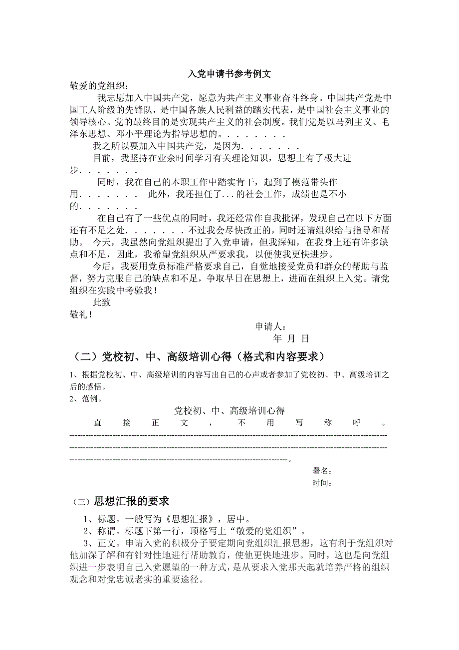 各项入党材料填写的要求_第2页